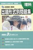 新潟県公立高校入試受験用出題形式別問題集理科　2021・22年度受験用