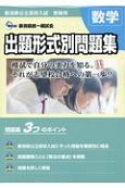 新潟県公立高校入試受験用出題形式別問題集数学　2021・22年度受験用