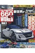 ULTIMATE　660GT　WORLD(1)