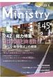 季刊　Ministry　次世代の教会をゲンキにする応援マガジン(45)