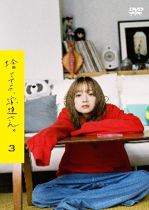 捨ててよ,安達さん。 DVD-BOX〈4枚組〉 捨ててよ、安達さん。 Vol.3 - レンタルDVD｜TSUTAYA レンタル