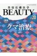 美容皮膚医学BEAUTY　3－7(20)