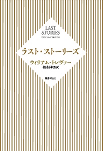 異国の出来事/ウィリアム トレヴァー - 販売書籍｜TSUTAYA レンタル