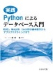 実践Pythonによるデータベース入門　MySQL，MongoDB，CouchDBの基本操作からアプリプログラミングまで