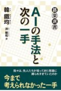 AIの手法と次の一手