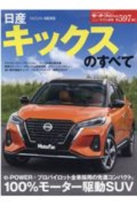 日産キックスのすべて