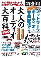 大人のオーディオ大百科　2020