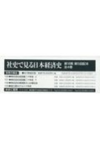 社史で見る日本経済史第６期第５回配本（全４巻セット）