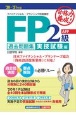 合格力養成！FP2級・AFP過去問題集実技試験編　’20ー’21年版