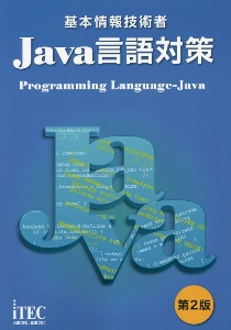 新 明解java入門 第2版 柴田望洋の本 情報誌 Tsutaya ツタヤ