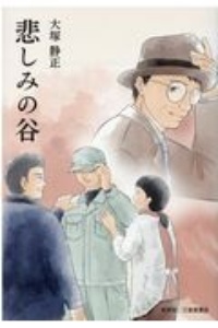 悲しみの谷