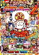 漫画パチンカーZ　スペシャル　豪華絢爛コラボ編