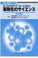 製剤化のサイエンス　第十七改正日本薬局方第一追補、第二追補対応