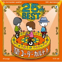 栗コーダーカルテット／２５周年ベスト（通常盤）