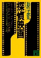 探偵映画