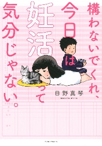 目野真琴 おすすめの新刊小説や漫画などの著書 写真集やカレンダー Tsutaya ツタヤ