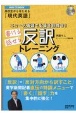 ニュース英語で上級を目指せ！書ける話せる反訳トレーニング　NHK　CD　BOOK