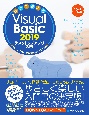 作って覚える　Visual　Basic　2019　デスクトップアプリ入門