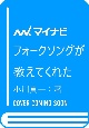 フォークソングが教えてくれた