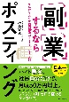 副業するならポスティング