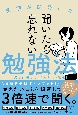 聞いたら忘れない勉強法　医師が開発した