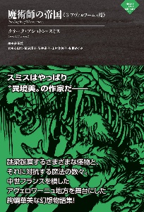ヒュペルボレオス 極北神怪譚/クラーク・アシュトン スミス - 販売書籍