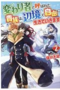 大自然の魔法師アシュト 廃れた領地でスローライフ さとうの小説 Tsutaya ツタヤ