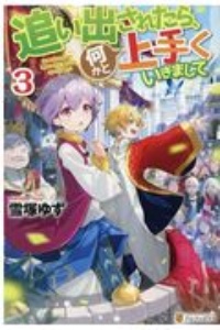 印刷 転生王子はダラけたい 小説 無料