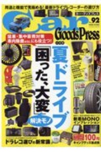 Ｃａｒ　Ｇｏｏｄｓ　Ｐｒｅｓｓ