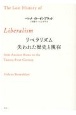 リベラリズム　失われた歴史と現在