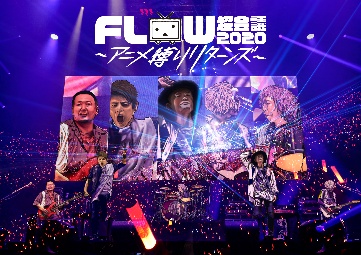 FLOW　超会議　2020　〜アニメ縛りリターンズ〜