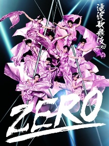 滝沢歌舞伎ZERO/Ｓｎｏｗ Ｍａｎ 本・漫画やDVD・CD・ゲーム、アニメを