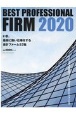 BEST　PROFESSIONAL　FIRM　2020