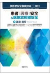 SPECT 基礎読本 渡邊直行 SPECT 基礎読本 渡邊直行 商品詳細ページ