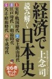 経済で読み解く日本史文庫版（6平成時代＋全6巻収納BOXセット）
