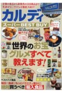 カルディスーパーＢＥＳＴ　ＢＵＹ