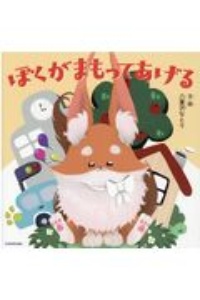 ぴのらぼ おいしい虫さんたち みんなでやりたい虫クイズ カルロ ピノの絵本 知育 Tsutaya ツタヤ