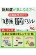 川島隆太教授の健康脳ドリル　110日　絵パズル編　はじめての認知症対策