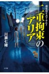 川瀬七緒 おすすめの新刊小説や漫画などの著書 写真集やカレンダー Tsutaya ツタヤ