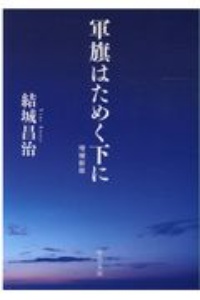 結城昌治 おすすめの新刊小説や漫画などの著書 写真集やカレンダー Tsutaya ツタヤ