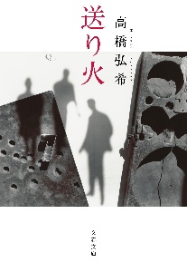 僕が殺した人と僕を殺した人 本 コミック Tsutaya ツタヤ