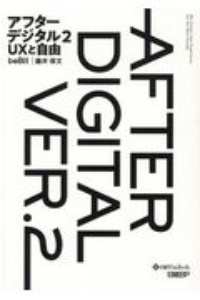 アフターデジタル