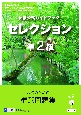 仏検公式ガイドブックセレクション準2級　CD付