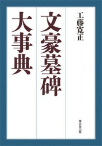 太宰治研究 山内祥史の本 情報誌 Tsutaya ツタヤ