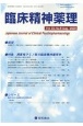 臨床精神薬理　23－8　Japanese　Journal　of　Clinical　Psychophoarmacology