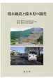 熊本地震と熊本県の観光