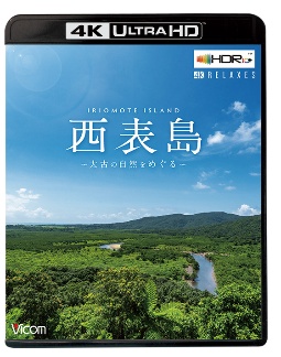 ビコム　4K　Relaxes（リラクシーズ）　西表島　〜太古の自然をめぐる〜