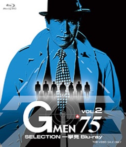Gメン’75　一挙見Blu－ray　VOL．2