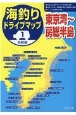 海釣りドライブマップ　東京湾〜房総半島　令和版(1)