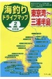 令和版　海釣りドライブマップ　東京湾〜三浦半島(2)